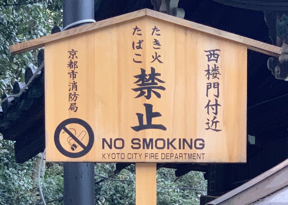 yasaka no smoking