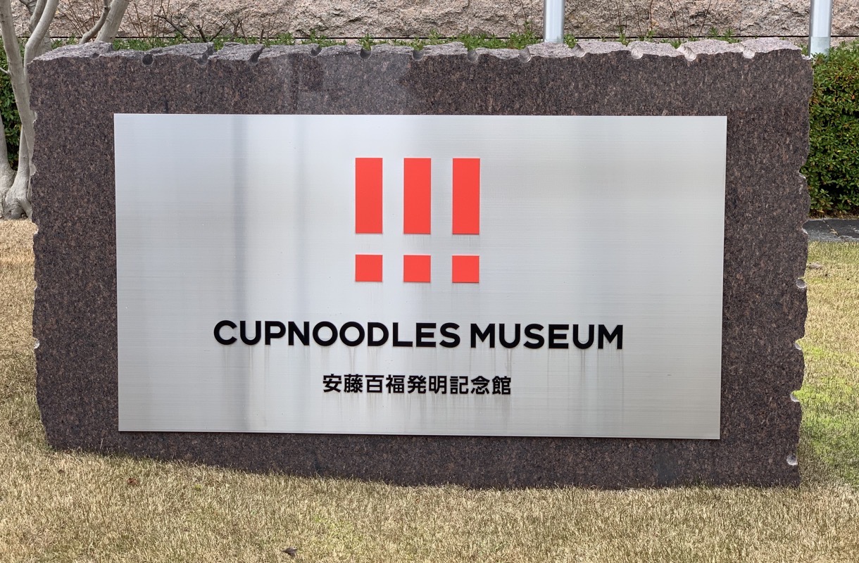 cup noodle museum